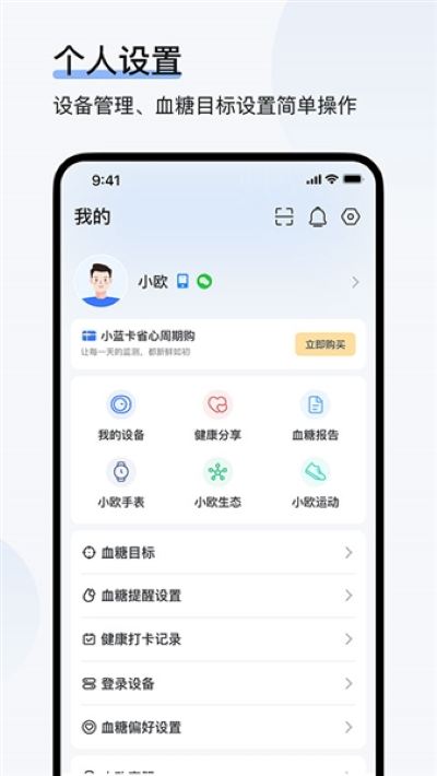 欧态健康 1.57.0 手机版 0