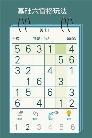 数独九宫格 1.11 官方版 1