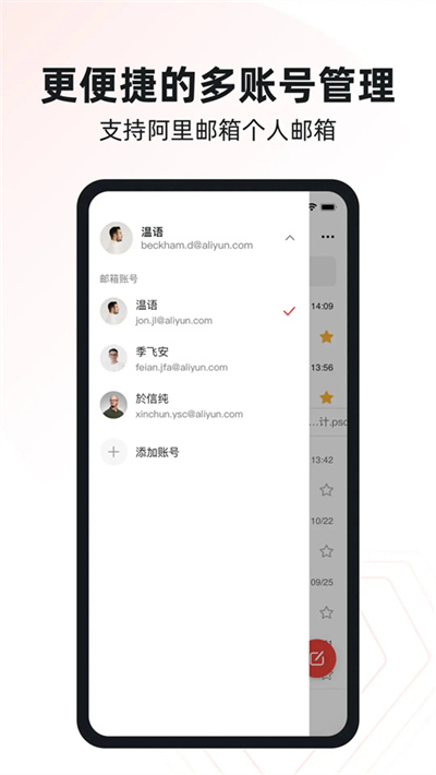 啊里邮箱 4.12.6 官方版 0