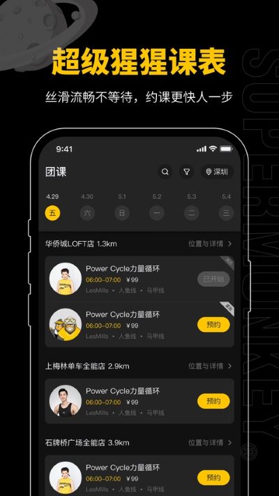 超级猩猩 2.91.0 安卓版 3