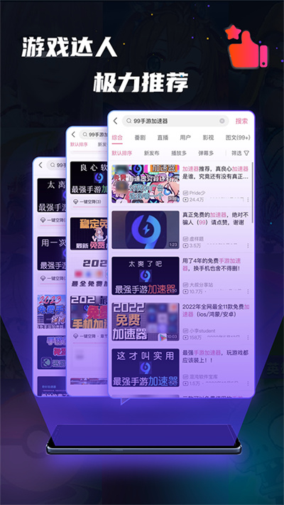 手游加速器 2.1.6 最新版 4