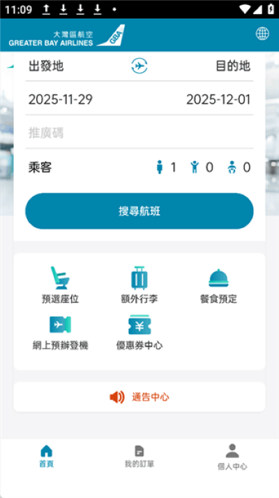 大湾区航空 4.7.5 安卓版 0