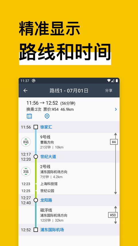 中国地铁通 16.1.9 最新版 1
