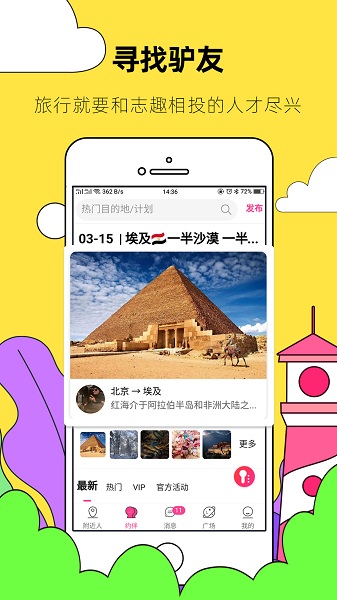 约伴出行 9.9.0 最新版 1