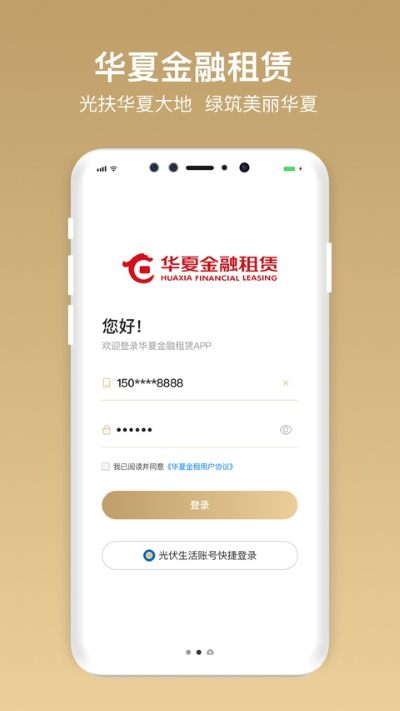 华夏惠租 2.0.9.5 手机版 1