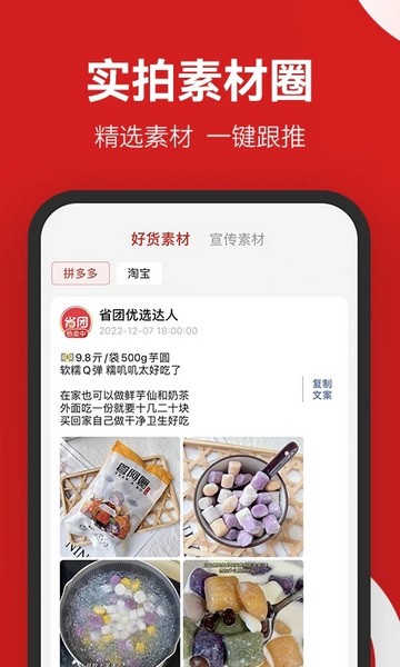 省团优选 1.6.3 安卓版 0