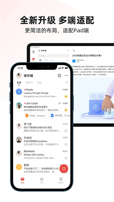 啊里邮箱 4.12.6 官方版 2