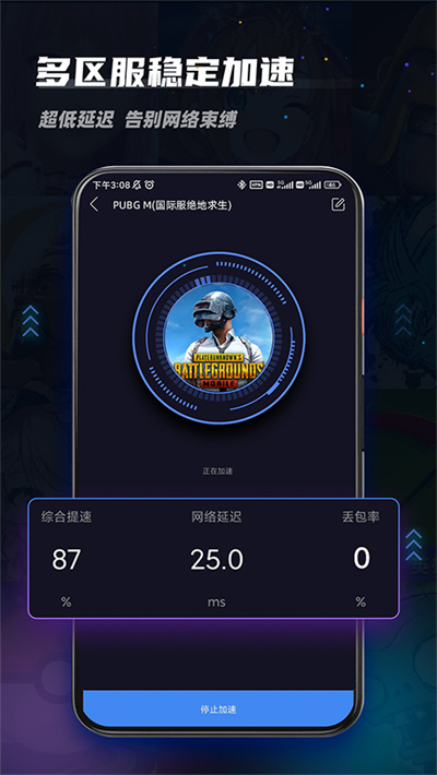手游加速器 2.1.6 最新版 2