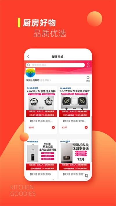 e城e家燃气缴费 6.6.1 安卓版 1