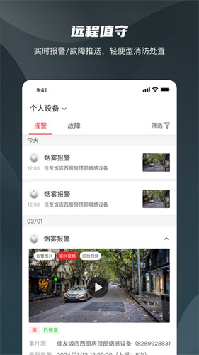 海康守望 1.9.0 最新版 0