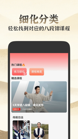 乐学八段锦 1.1.0 手机版 3