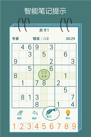 数独九宫格 1.11 官方版 0