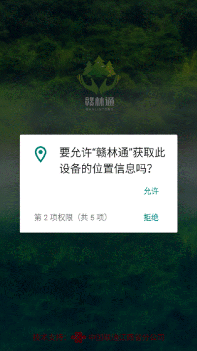 赣林通 1.0.0.0 最新版 1
