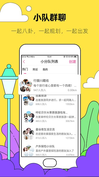 约伴出行 9.9.0 最新版 3