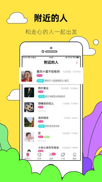 约伴出行 9.9.0 最新版 2