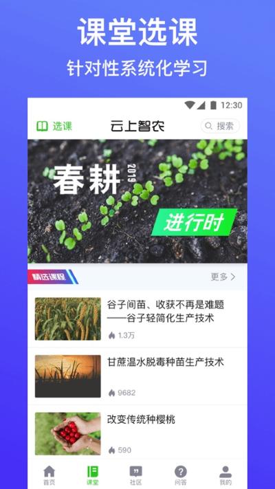 云上智农 5.3.5 手机版 1