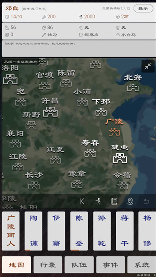 三国英雄坛 1.7.12.0 官方版 1