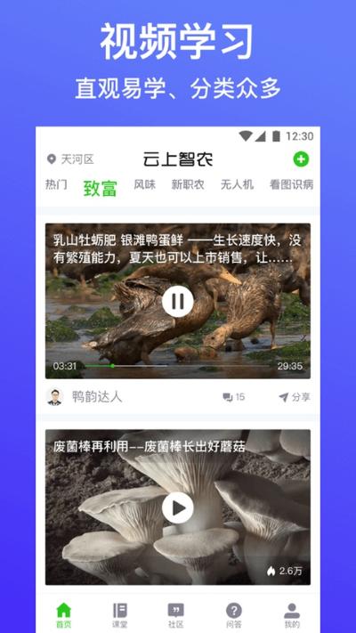 云上智农 5.3.5 手机版 2