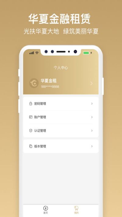 华夏惠租 2.0.9.5 手机版 4