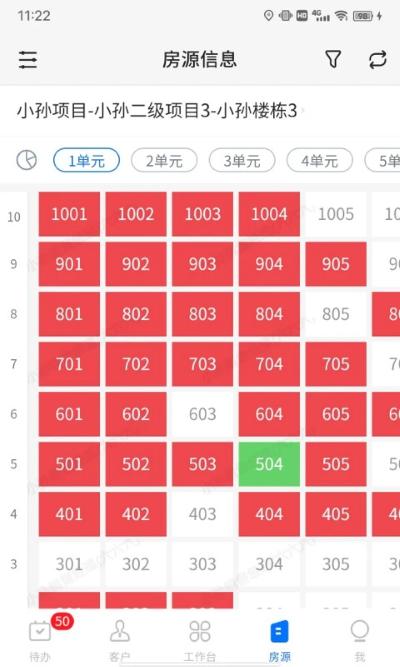 明源销售系统 1.8.14 手机版 3