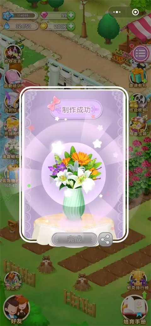 鲜花小镇 1.0.32 最新版 3