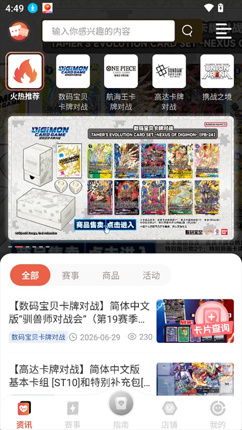 万代卡牌 2.5.9 最新版 0