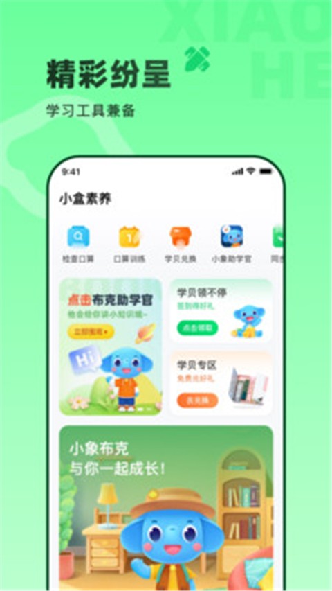 小盒素养 5.2.72 免费版 3