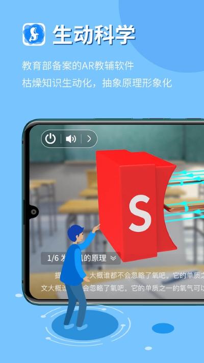生动科学AR 6.2.0 最新版 0