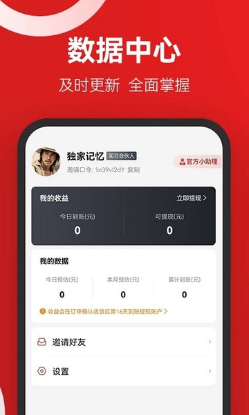 省团优选 1.6.3 安卓版 2