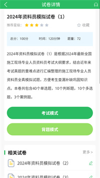 八大员题库 5.1.2 免费版 1