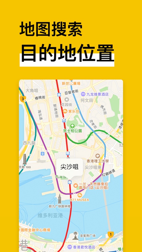 中国地铁通 16.1.9 最新版 3