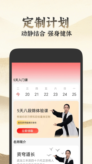 乐学八段锦 1.1.0 手机版 2