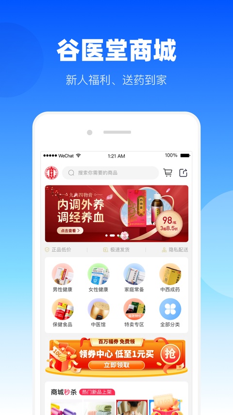 谷医堂健康 2.9.53 官方版 2