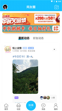 黄山市民网论坛 5.3.45 最新版 1
