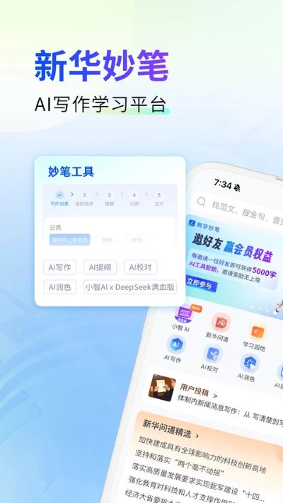 新华妙笔 1.4.7 最新版 3