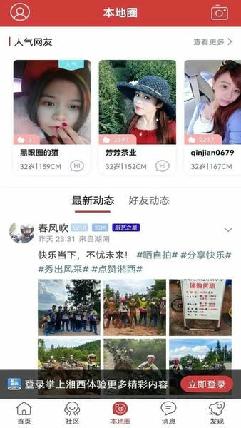 湘西生活网 5.3.58 官方版 2