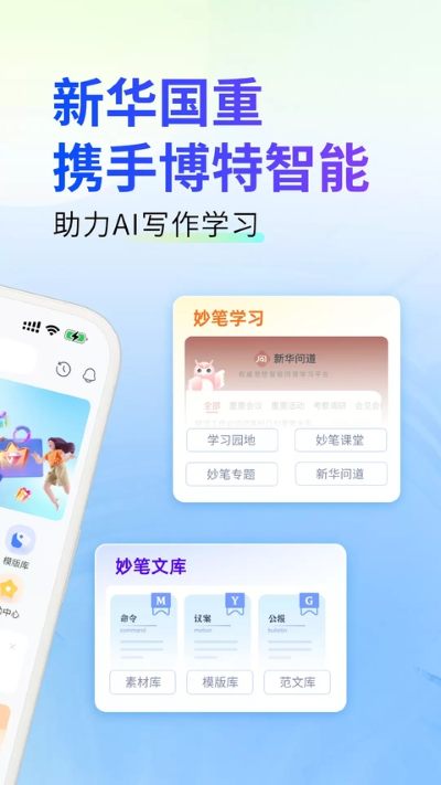 新华妙笔 1.4.7 最新版 4