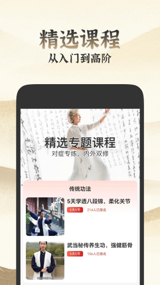 乐学八段锦 1.1.0 手机版 1