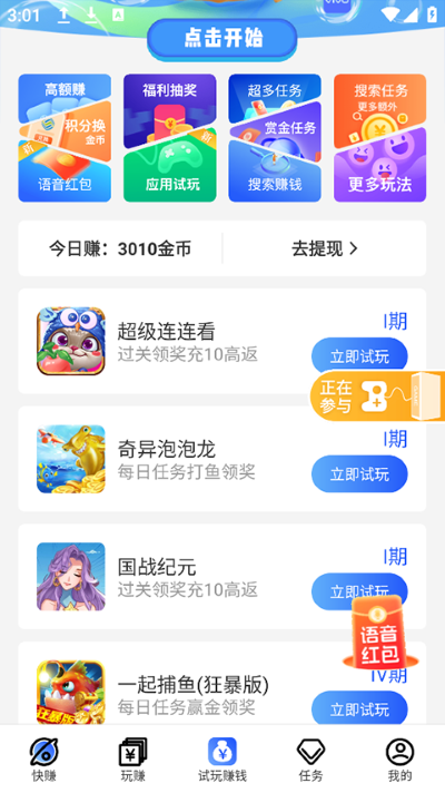 益玩赚 5.5.2.1.1 最新版 1
