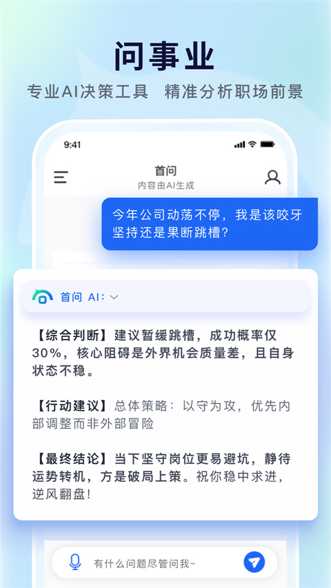 首问AI 2.6.0 手机版 3