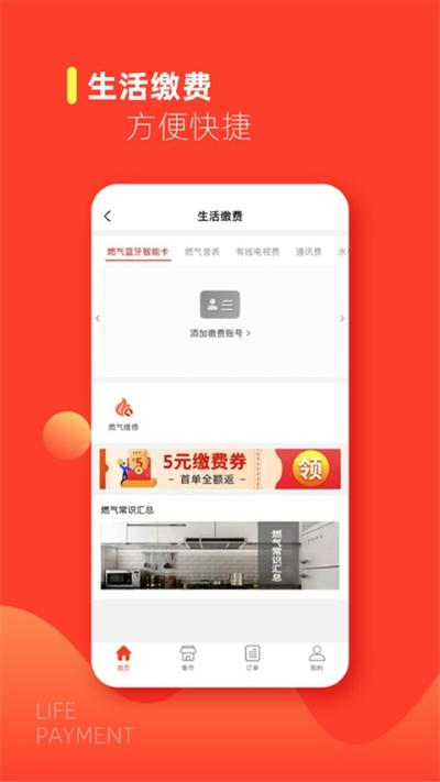 e城e家燃气缴费 6.6.1 安卓版 2