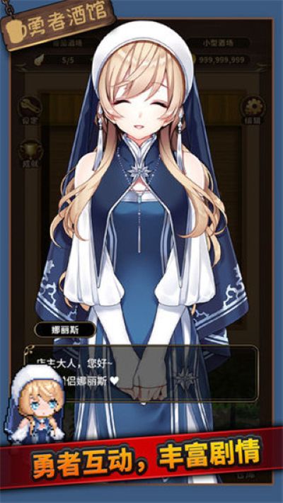勇者酒馆 1.0.3 手机版 2
