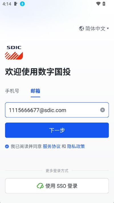 数字国投 7.42.9 官方版 3