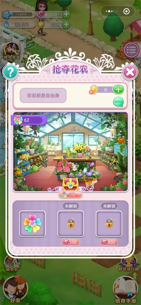 鲜花小镇 1.0.32 最新版 5