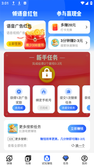 益玩赚 5.5.2.1.1 最新版 3