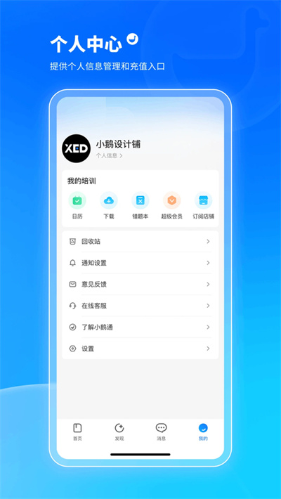 小鹅通 6.2.0 安卓版 2