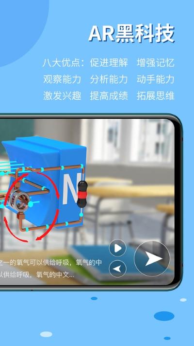 生动科学AR 6.2.0 最新版 3