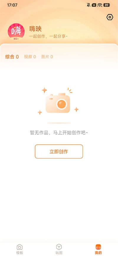 嗨映 1.3.0 手机版 0