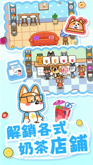 奶茶屋物语 1.2.0.0 手机版 2