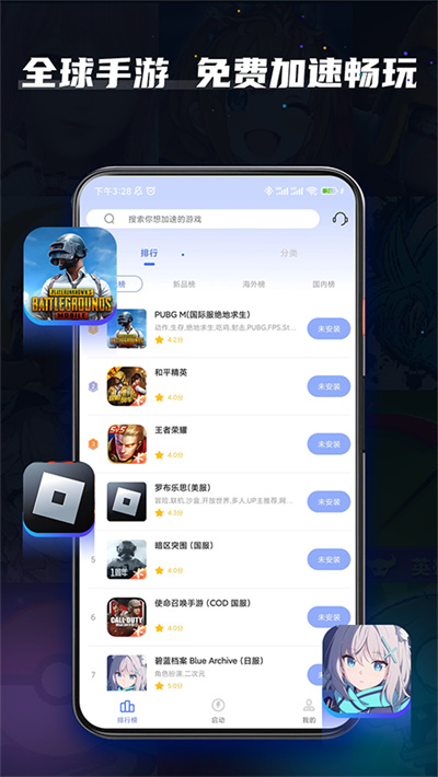 手游加速器 2.1.6 最新版 3